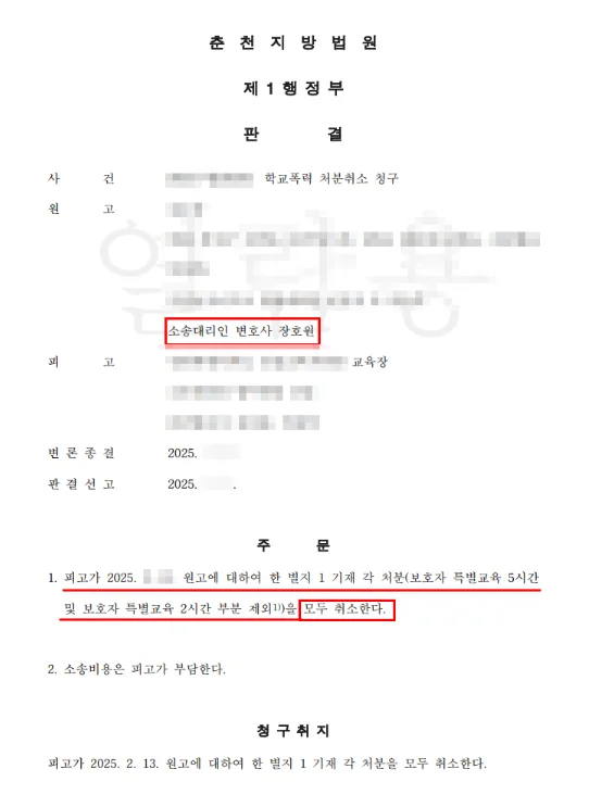 춘천지방법원 제1행정부 판결문 (개인정보 비식별 처리)