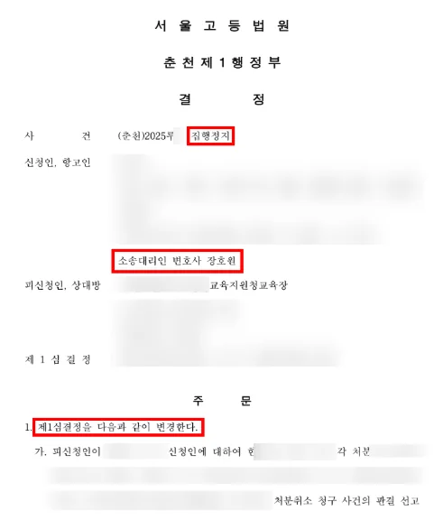 서울고등법원 춘천제1행정부 결정문 (개인정보 비식별 처리)