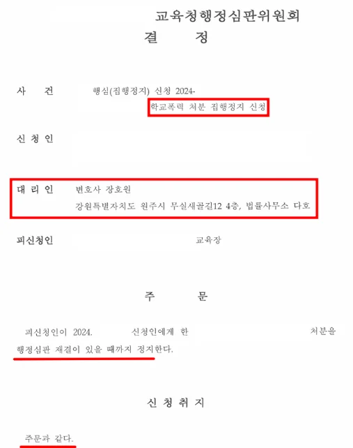 교육청 행정심판위원회 결정문 (개인정보 비식별 처리)
